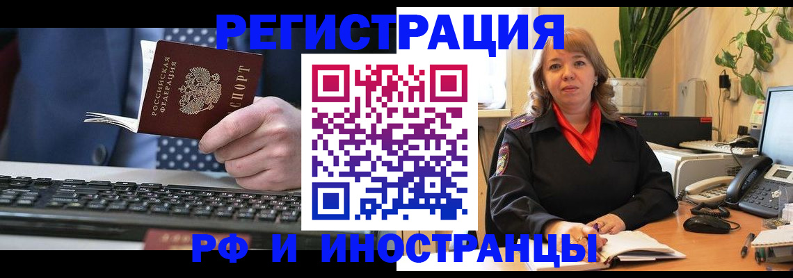 временная регистрация 2025 в Комсомольске-на-Амуре