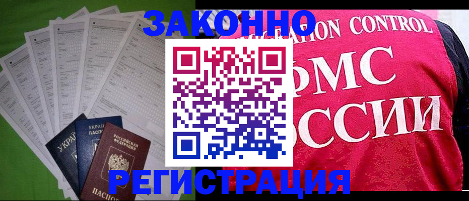 прописка для работы в Комсомольске-на-Амуре