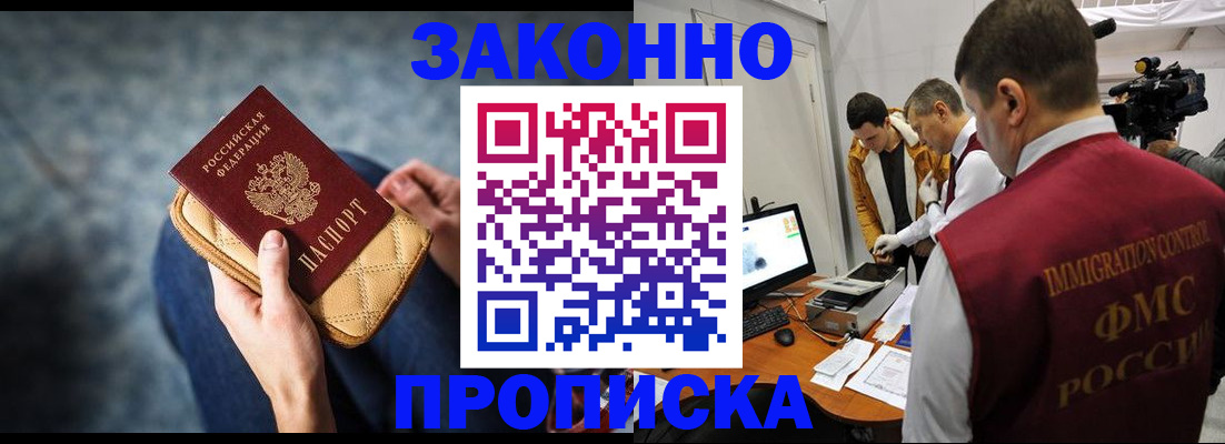 прописка регистрация в Комсомольске-на-Амуре