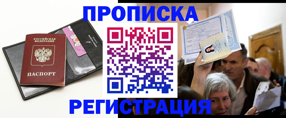 прописка иностранных граждан в Комсомольске-на-Амуре
