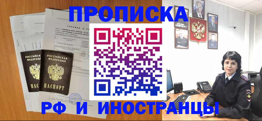 прописка для работы в Комсомольске-на-Амуре